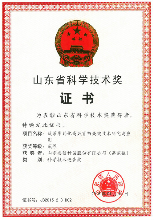 山东省科技进步奖