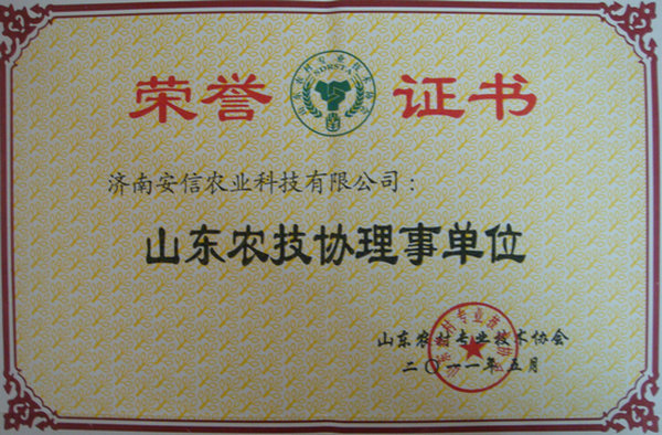 山东农技协理事单位