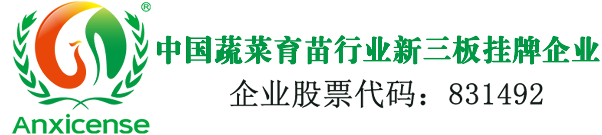 山东安信种苗股份有限公司